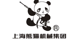 上海熊貓機械集團通用設備有限公司